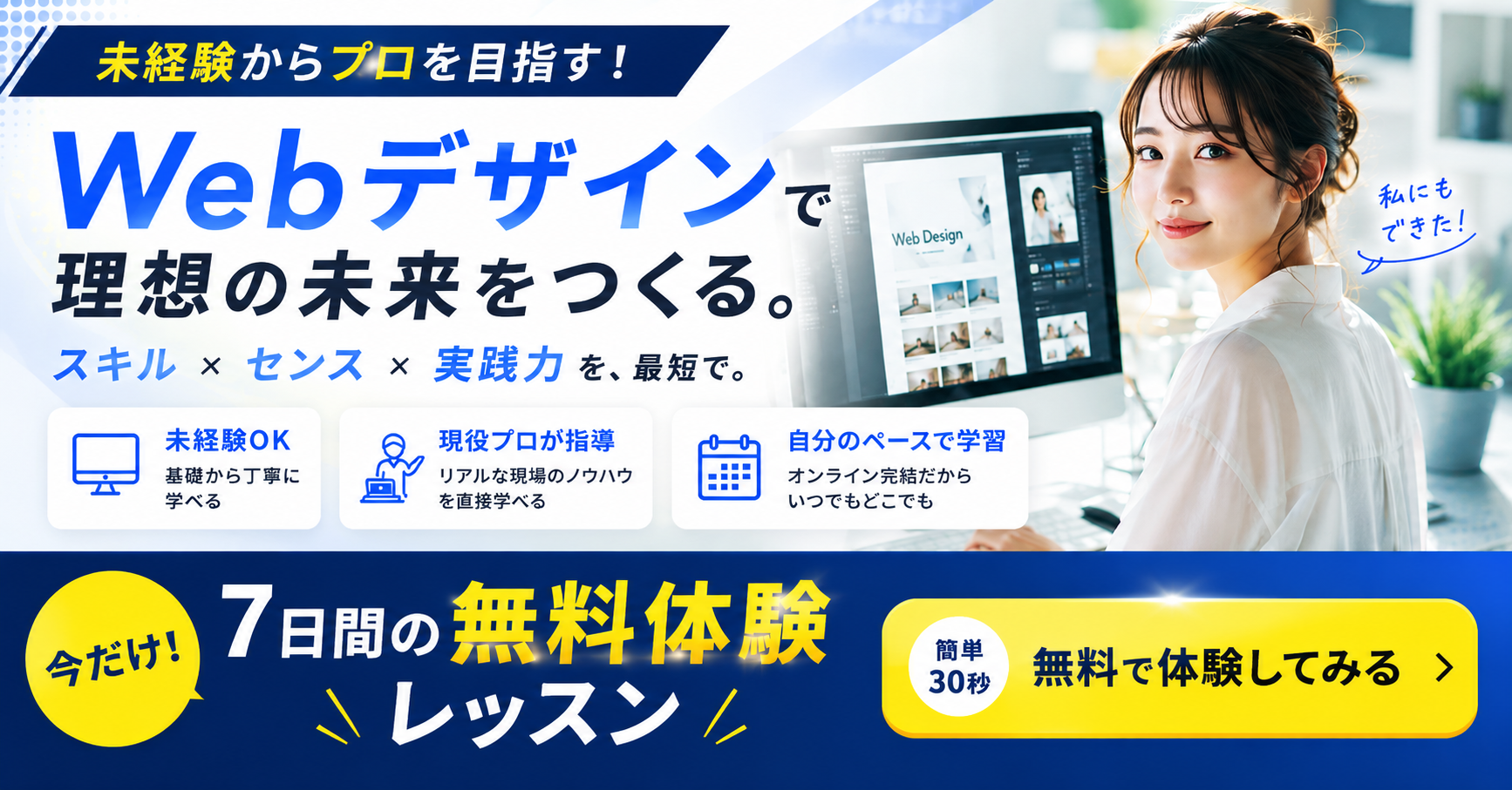 Webデザイン体験レッスン