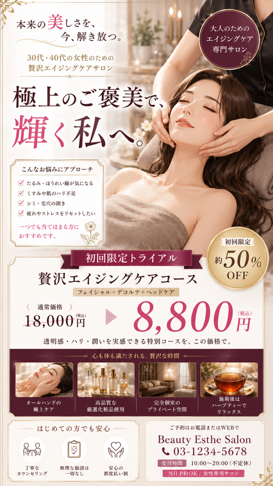 美容サロン・エイジングケア