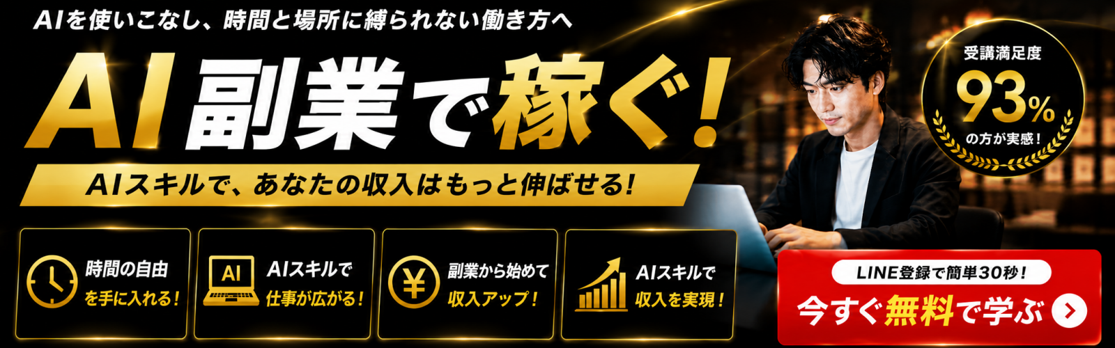 AI副業バナー